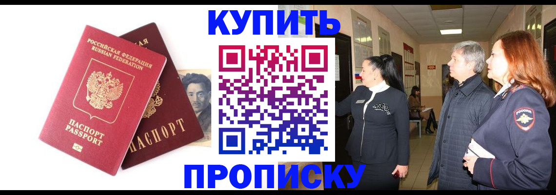 прописка 2025 в Долинске