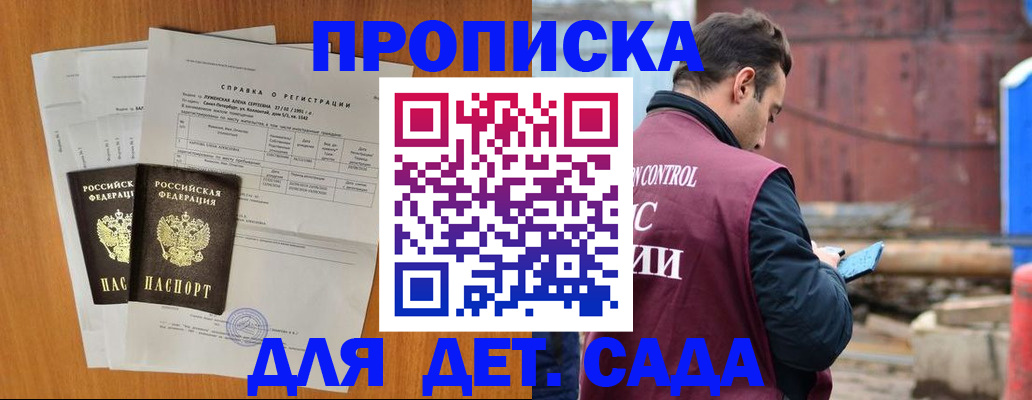 регистрация для дет. сада в Долинске